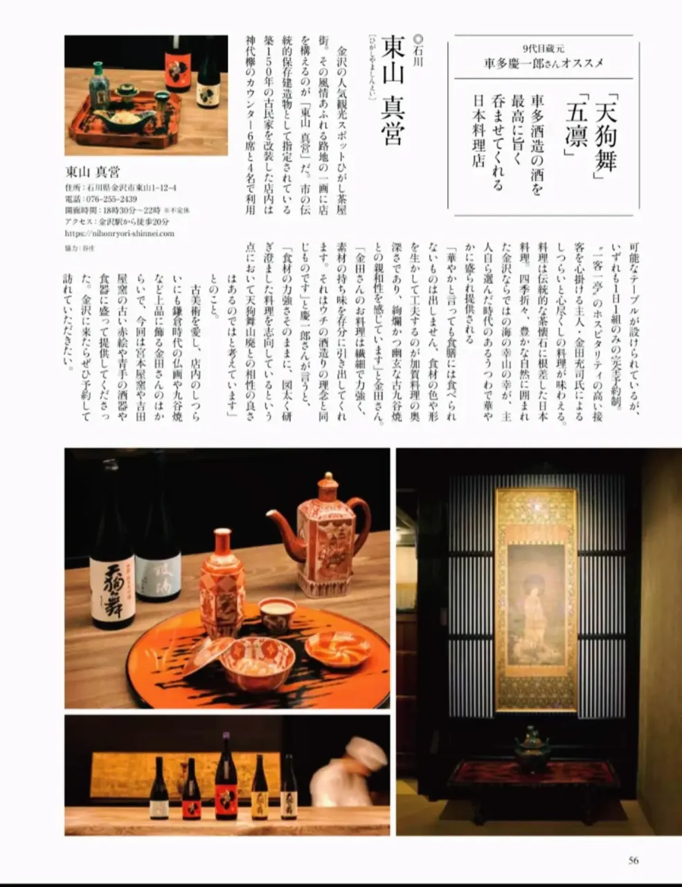 『目の眼2026年10・11月号　酒器の風景 人生をアゲる器...